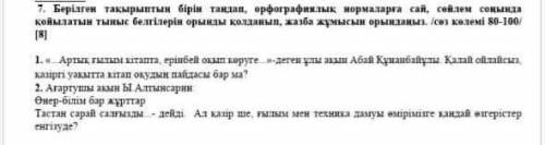 Осын білссенііздеер аййтыып жіберіңііздершііі өтініііш өтьеее кееерееекк болыыппп тұр​