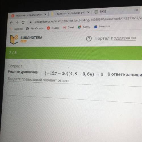 внение: (–12y — 36) (4, 8 — 0, 6у) = 0 . В ответе авильный вариант ответа: