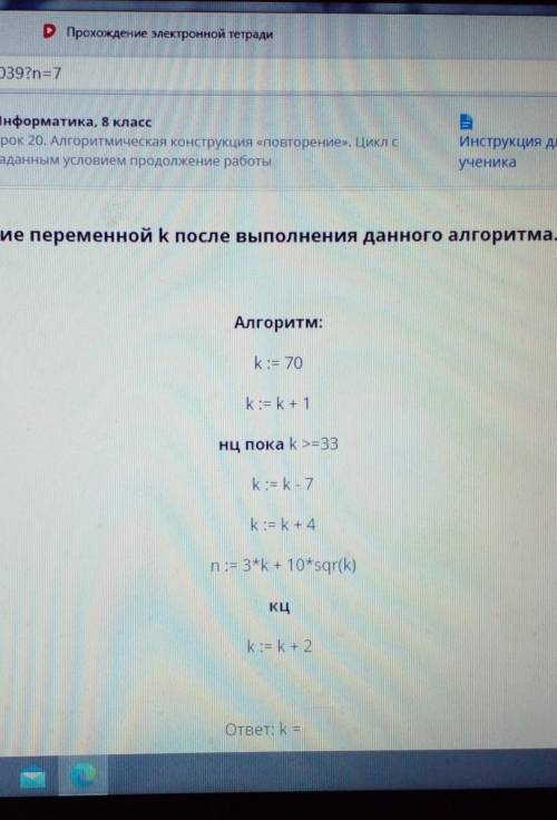 Найдите значение переменной k после выполнения данного алгаритма ​