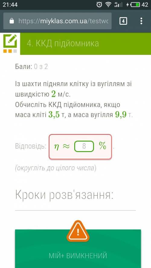 Із шахти підняли клітку із вугіллям зі швидкістю 2 м/с. Обчисліть ККД підйомника, якщо маса кліті 3,