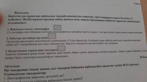 Эссе на казахском 120 - 150 слов. Тема: заменят ли роботы труд человека. ( вторая тема. )