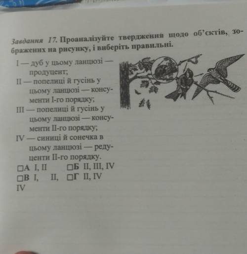 Завдання 17. Проаналізуйте твердження щодо об'єктів, зображених на рисунку, і виберіть правильні.|—