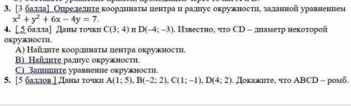 Определите координаты центра и радиус окружности, заданной уравнением найти правильный решение нужно