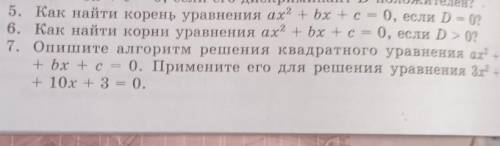 Ребят, выручайте , если не выучу то 2 год, ответьте так как будто вы рассказуете учителю​