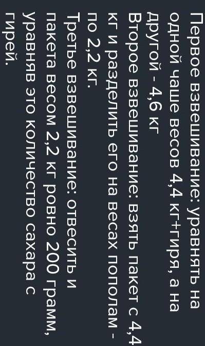 В мешке имеется 9 кг сахара. Есть также и две гири по 50г и 200г. Подумайте, как за три взвешивания