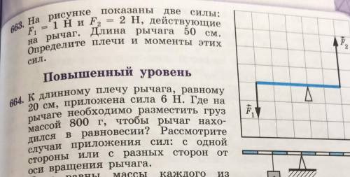 На рисунке показаны две силы F1=1 H и F2=2 H действующие на рычаг. длина рычага 50 см. определите пл