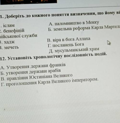 8. Продовжте речення. а) У 532 р. у Константинополі спалахнуло повстання , яке отримало назвуб)Свяще