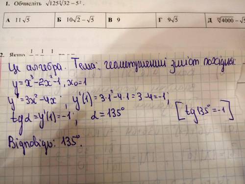 Знайдіть кут нахилу дотичної до графіка функції у=х^3-2х^2-1 в точці х0=1 з віссю абсцис​