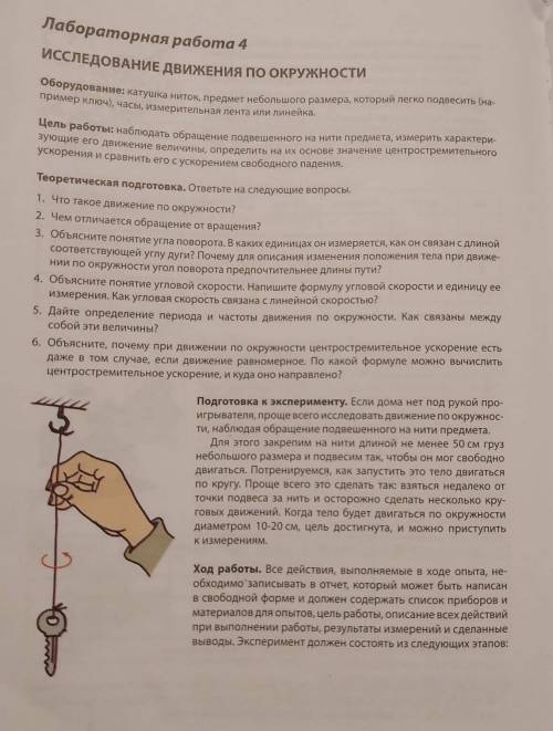 Исследование движения по окружности. ответить на вопросы.​