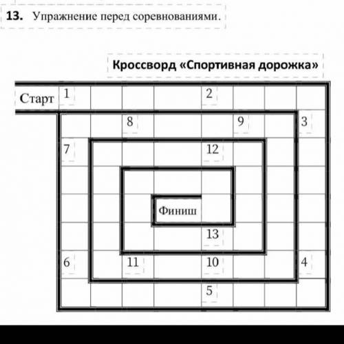 Кроссворд спортивная дорожка Кроссворд «Спортивная дорожка» По вертикали: 1. Ледяная площадка. 2. Т