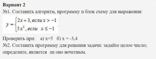 №1. Составить алгоритм, программу и блок схему для выражения: hello_html_57bf2e88.jpg Проверить при: