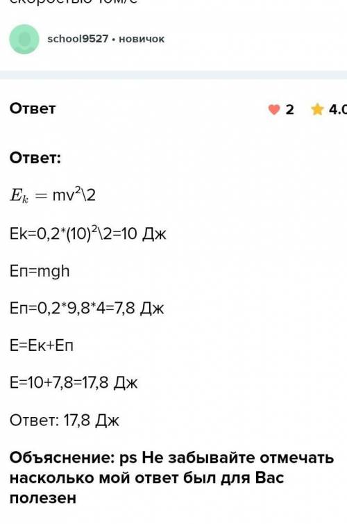 Определите полную механическую энергию птицы массой 200г, движущегося на высоте 4м со скоростью 10м/