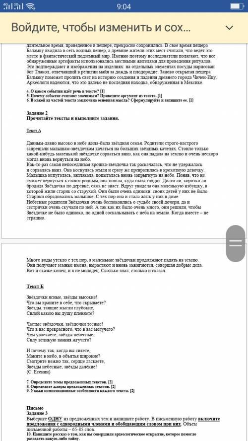 Определите темы предложенных текстов. [2] 8. Определите жанры предложенных текстов. [2] 9. Укажи ком