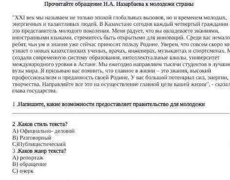 соч. 7 класс. русский язык. прочитайте обращения Н.А Назарбаева к молодёжной стране задание 3. как