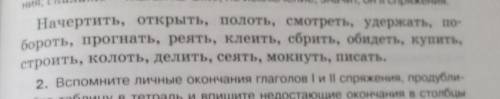 Определите по инфинетиву сопряжения глаголов. Выпишите сначала глоголы 1 сопряжения, а затем - 2 соп