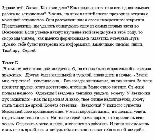 Какой общей темой объединены  оба текста? Запишите их. 2. В какой части текста Б, содержится  совет 