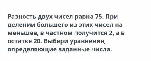 Повторение курса математики 5-6 классов. Урок 2 Верных ответов: 2x + 75 = x ∙ 4 + 12x = (75 – x) ∙ 2