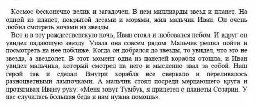 3) Составь 3 вопроса по содержанию текста, оценивающий поступокИвана.​