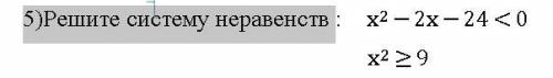 СОЧ ! 5)Решите систему неравенств