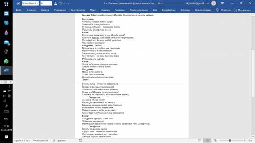 Напишите анализ: 1. Какой вы представляете себе Снегурочку, прочитав данный отрывок?2. Как данный эп