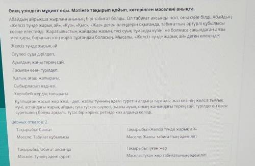 Өлең үзіндісін мұқият оқы.Мәтінге тақырып қойып, көтерілген мәселені анықта это соч(◔‿◔)​