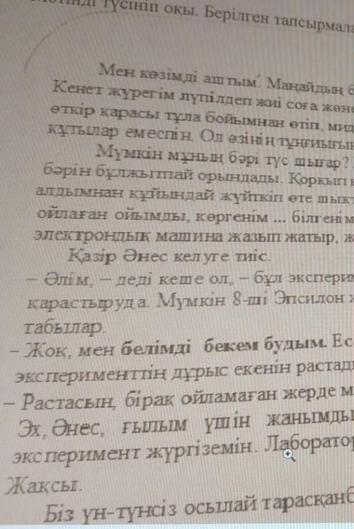 5) Мәтіннің мазмұны бойынша шешім табуға бағытталған бір сұрақ құрастыр және оған жауап жаз.СұрақЖау