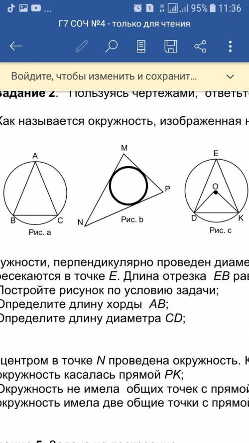 Как называется окружность, изображенная на рисунке а)? б) Как называется окружность, изображенная на