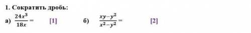 Сократить дробь 24x³/18x и xy-y²/x²-y²​