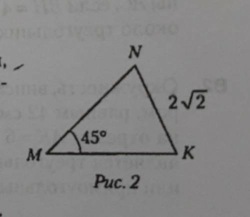 А2. Найдите диаметр окружности,описанной около треугольни-ка MNK (рис. 2).​