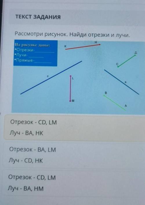 Рассмотри рисунок. Найди отрезки и лучи. НKдНа рисунке дарын-Отрезки-случи--Прямые-BMОтрезок - CD, L