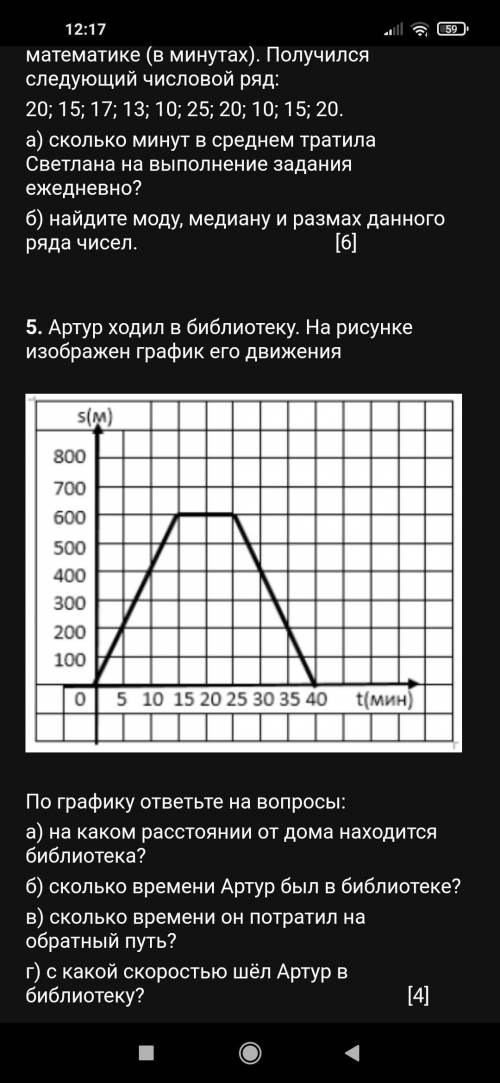 1 из 1 Задания по суммативному оцениванию за 4 четверть по предмету математика 6 класс 1. Расстояни