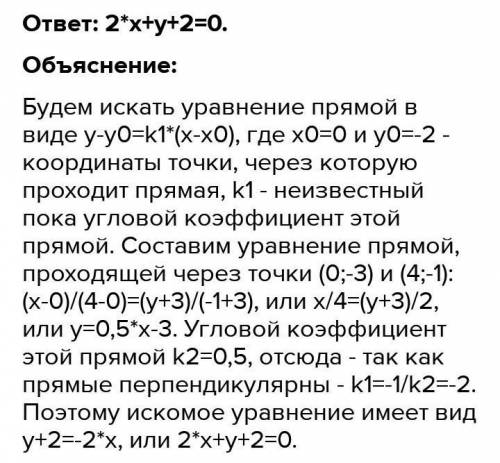 соч 3. Напишите уравнение прямой, соединяющей точку пересечения прямых2x+3y-8=0 и 5x-y-3=0 с точкой