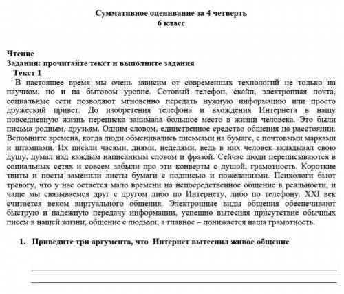 1. Приведите три аргумента, что Интернет вытеснил живое общение