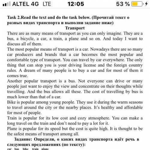 Прочитай текст о разных видах транспорта и выполни задание Определи о каких видах транспорта идёт ре