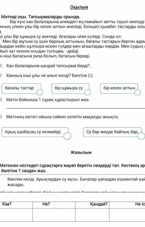 сделать Соч по казахскому языку ​