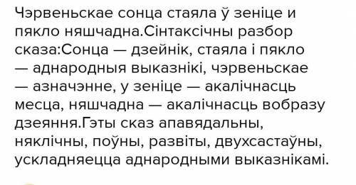 (У блакiтнай вышынi жаваранкi радасна спяваюць солнцу ранiшнюю песню)​