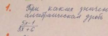 При каких значениях переменной алгебраическая дробь имеет смысл? 5x-1/3x+6​