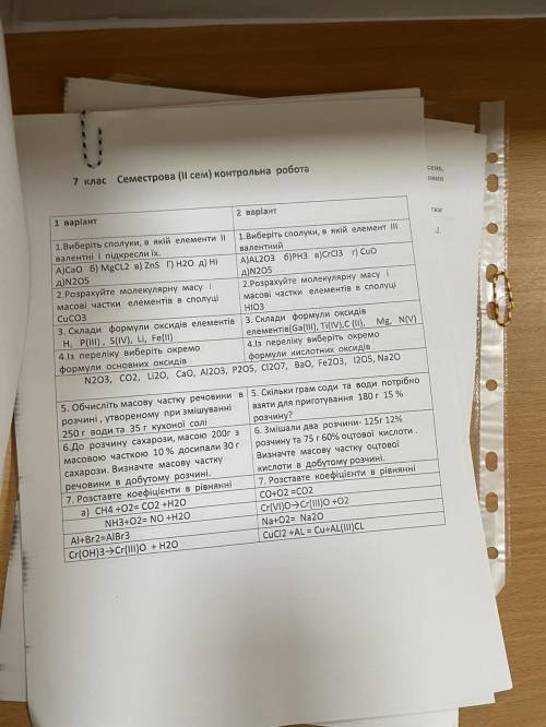 с контрольной по химии. У меня 1й вариант, не успела подготовиться тк болела месяц