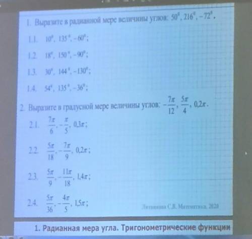 Выразить в радианной мере величины углов: 50, 216, -72