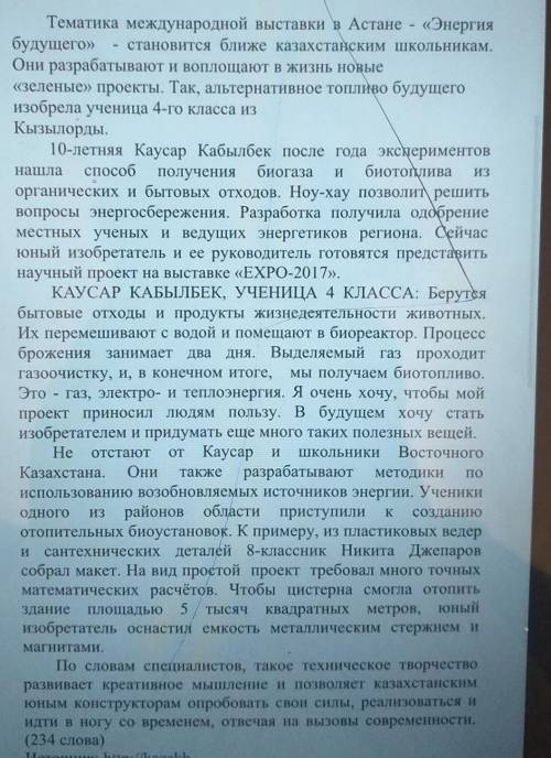 СОЧ задание 1прочитайте и выполните задания 1.Выпишите из текста 6 ключевых слов/словосочетаний ​