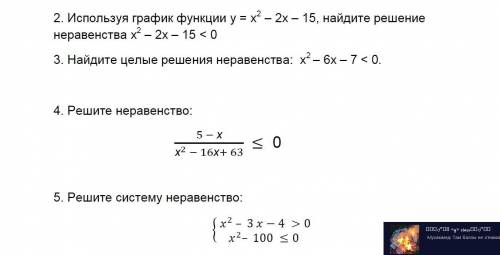 Используя график функции у = х2 – 2х – 15, найдите решение неравенства х2 – 2х – 15 < 0