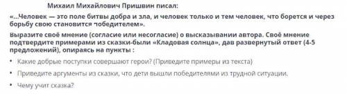 ответьте на вопросы: * Подпись отсутствует Определите основную мысль произведения Пришвина Кладова