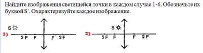 Линзы. делать только 2.= номер.