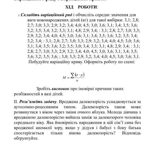 решить практическую работу по биологии