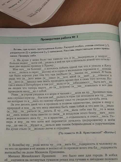 Расстаивть знаки и ПРОПУЩЕННЫЕе буквы. БУКВВ А