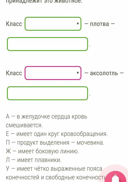 Установи соответствие между животным и его признаками и запиши обозначающие их буквы (в алфавитном п