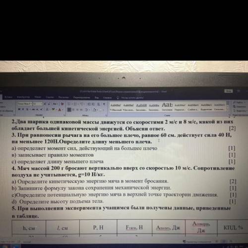 2.Два шарика одинаковой массы движутся со скоростями 2 м/с и 8 м/с, какой из них обладает большей ки