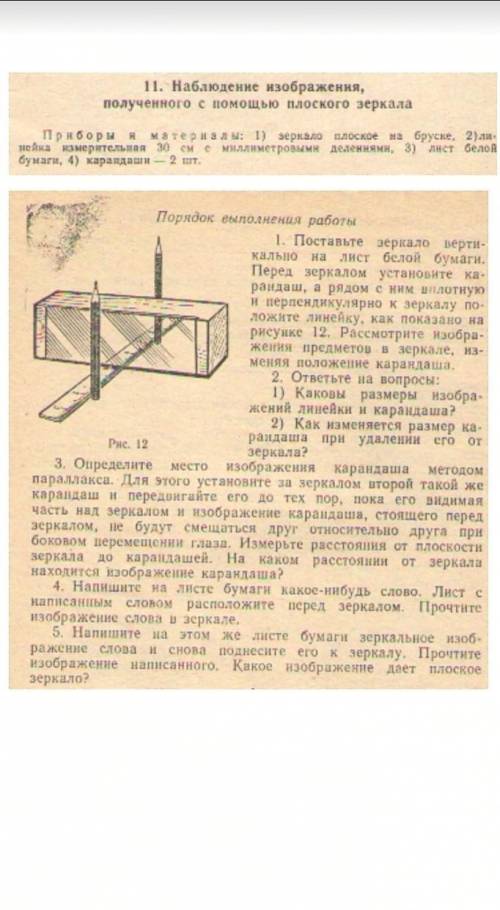 ответить на вопросы. 1. Каковы размеры изображений линейки и карандаша? 2. Как изменяется размер кар