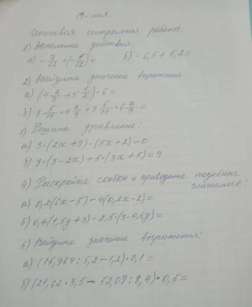 Плз слелайте кр-контрольную работу от души даю 16 это уже все плз не будьте животными я не хочу опят