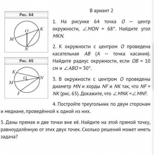 Контрольная работа № 4 по теме «Окружность и круг. Геометрические построения» В￼ ариант 21. На рисун